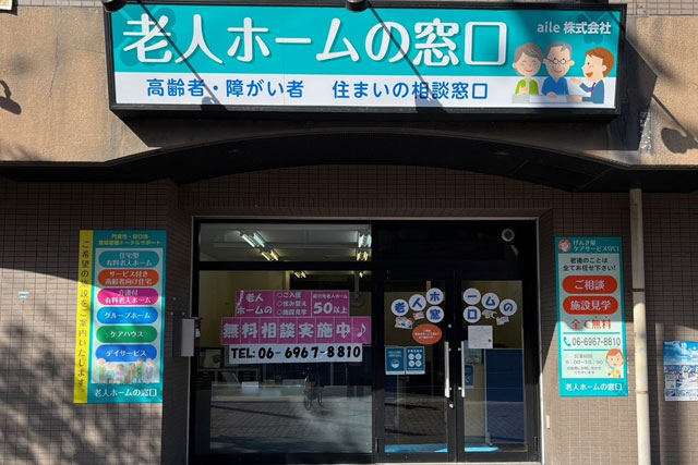 老人ホームの営業窓口