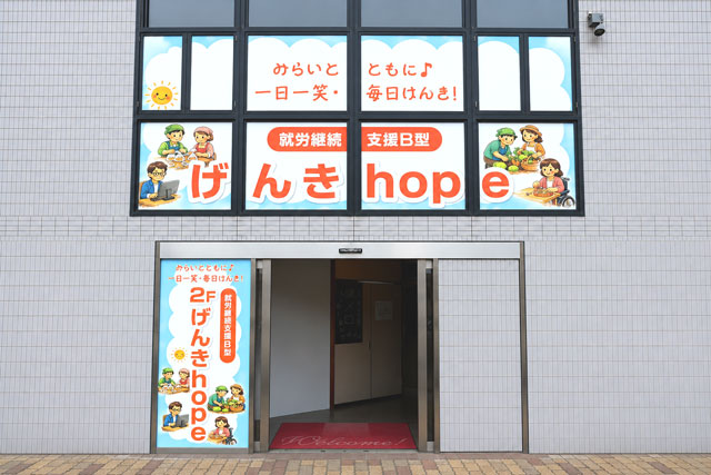 就労支援B型げんきhope